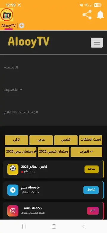 لقطة شاشة للصفحة الرئيسية في تطبيق AlooyTV مع أقسام المسلسلات والبث