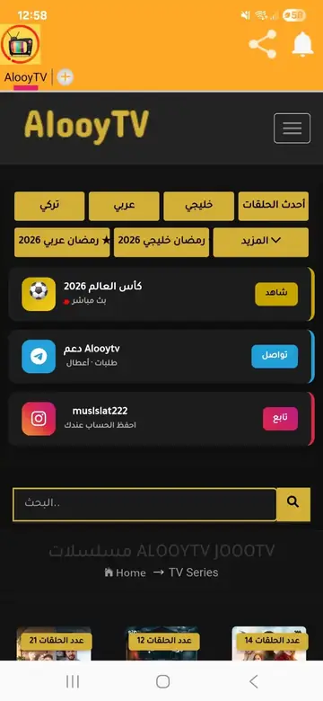 لقطة شاشة لأقسام التصفح وروابط البث في تطبيق AlooyTV